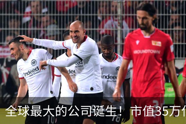 全球最大的公司诞生！市值35万亿，相当于15个阿里，利润超8000亿
