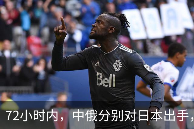 72小时内，中俄分别对日本出手，中方展开反制行动，普京强硬表态